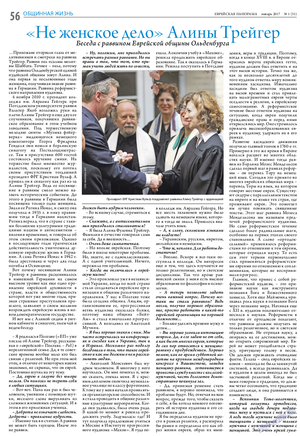 Еврейская панорама, газета. 2017 №1 стр.56