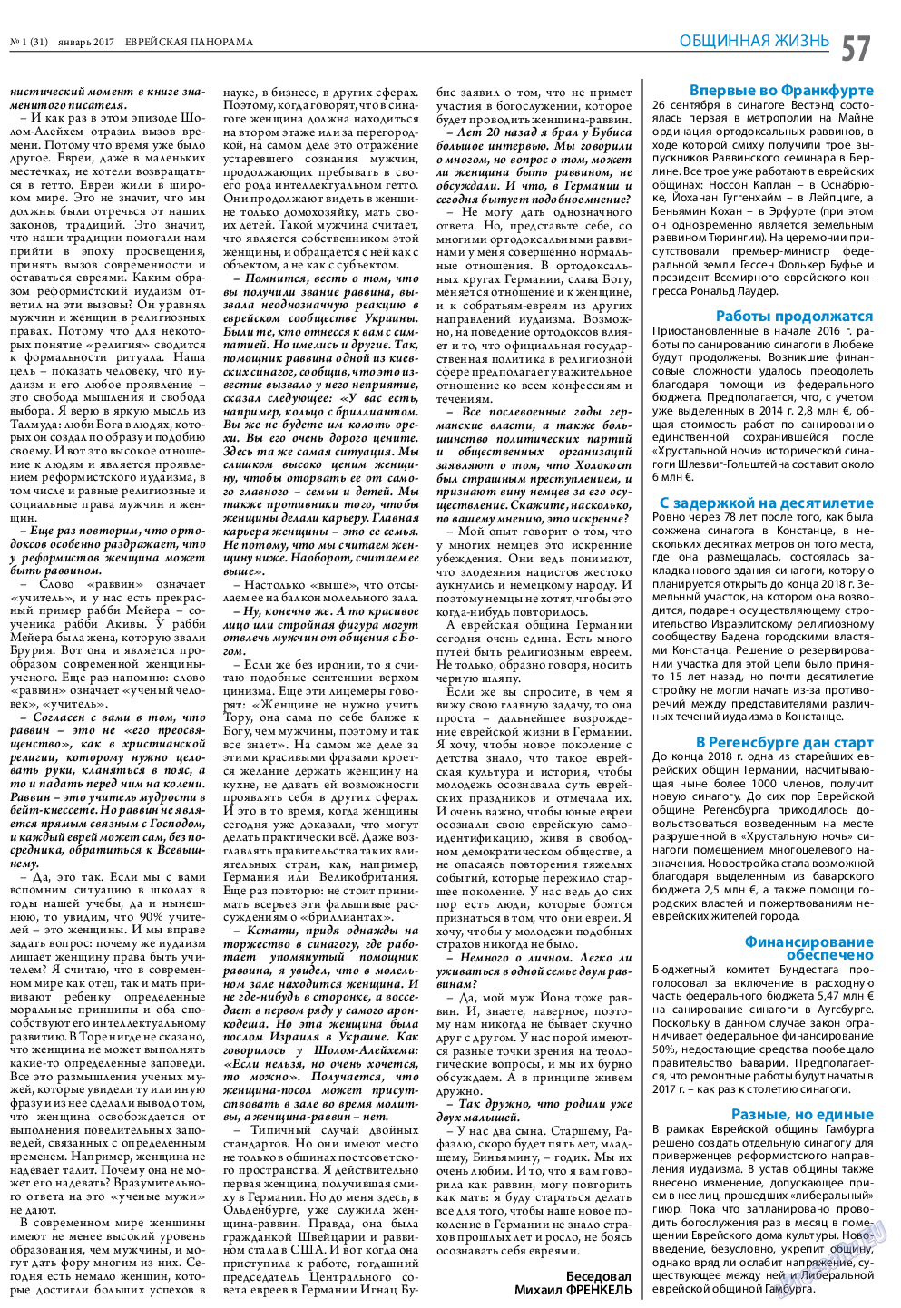 Еврейская панорама, газета. 2017 №1 стр.57