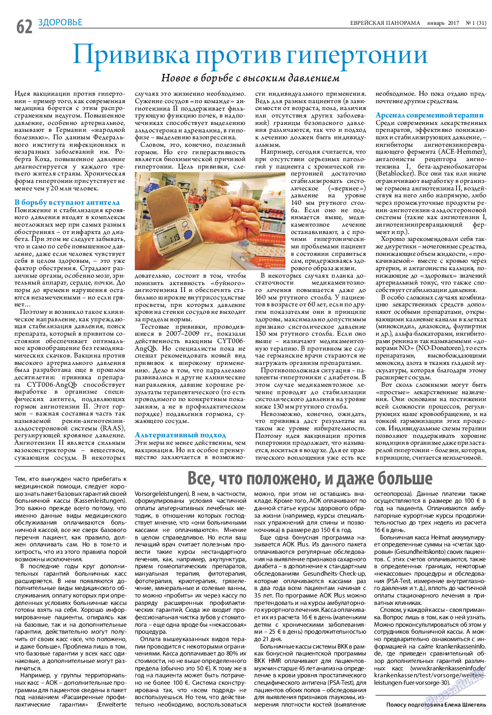 Еврейская панорама, газета. 2017 №1 стр.62