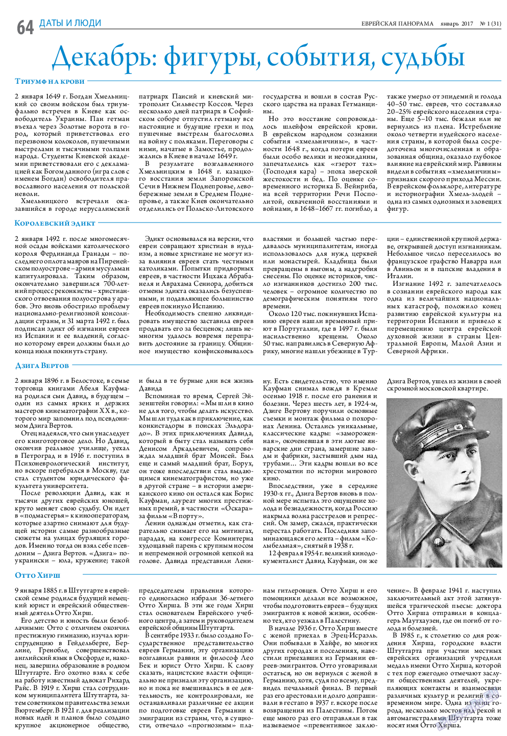 Еврейская панорама, газета. 2017 №1 стр.64