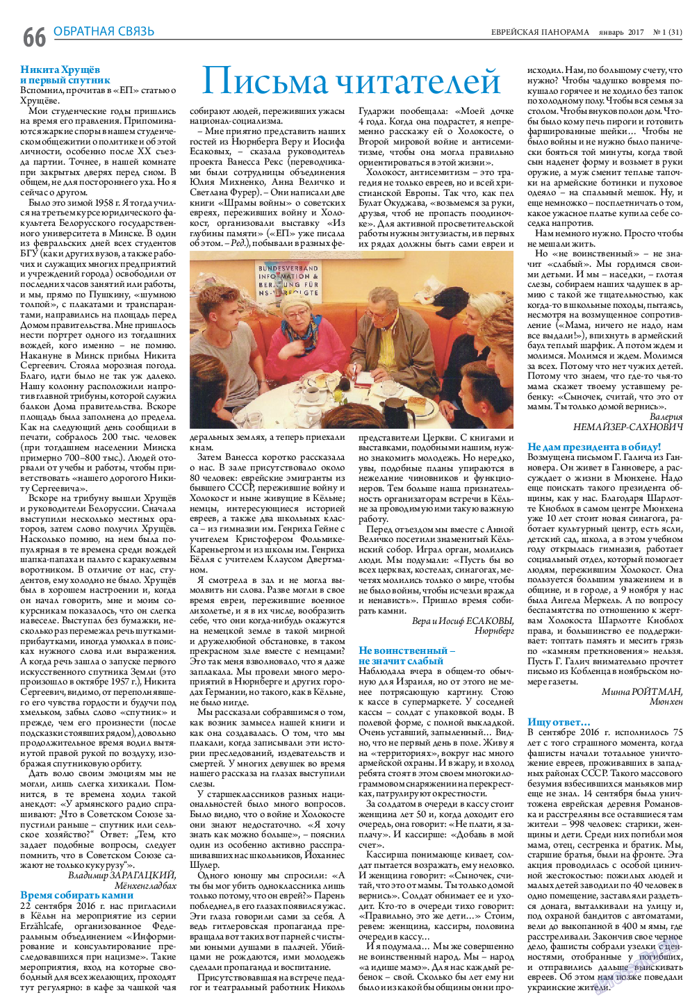 Еврейская панорама, газета. 2017 №1 стр.66
