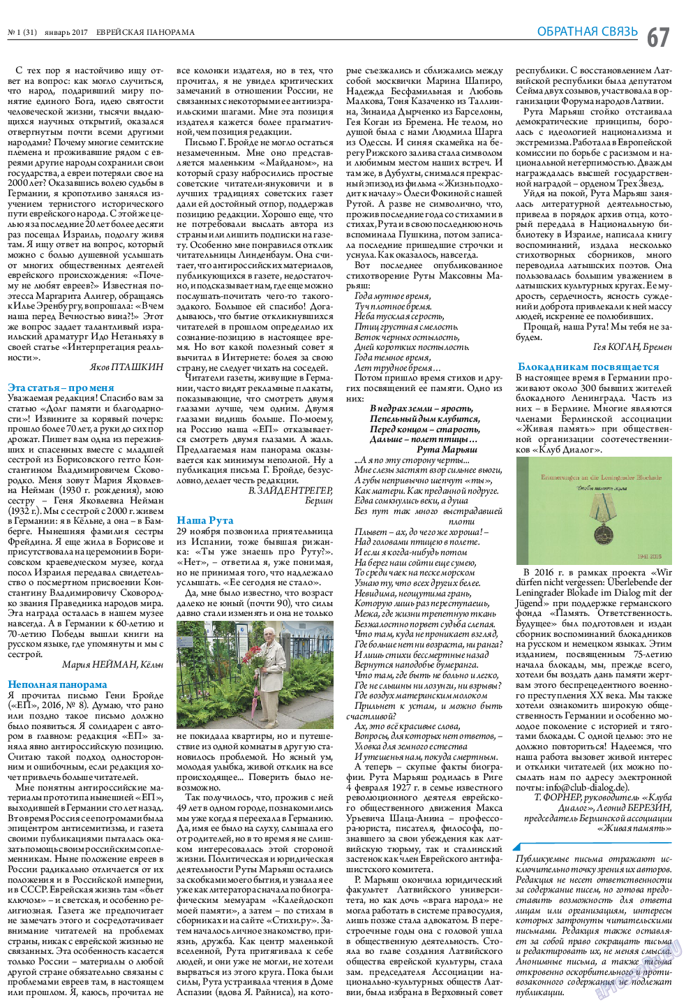 Еврейская панорама, газета. 2017 №1 стр.67