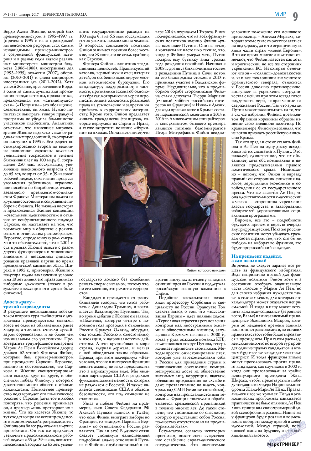 Еврейская панорама, газета. 2017 №1 стр.9