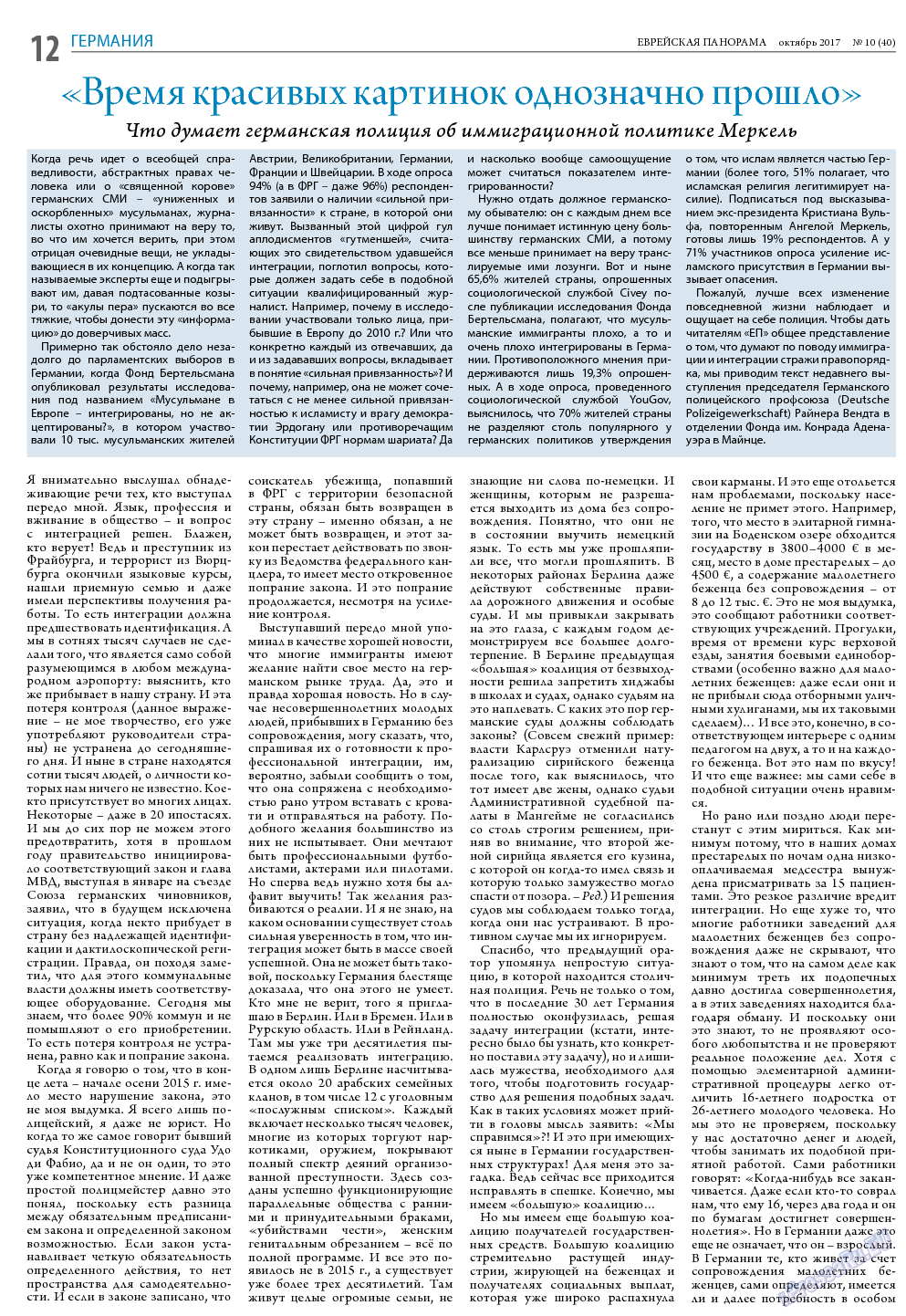 Еврейская панорама, газета. 2017 №10 стр.12