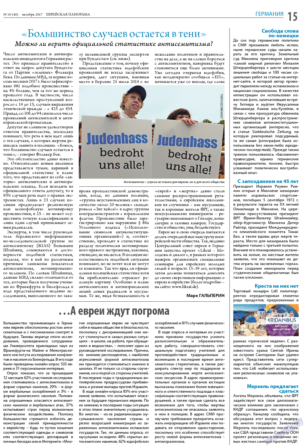 Еврейская панорама, газета. 2017 №10 стр.15
