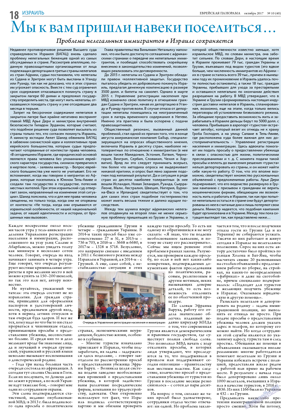 Еврейская панорама (газета). 2017 год, номер 10, стр. 18