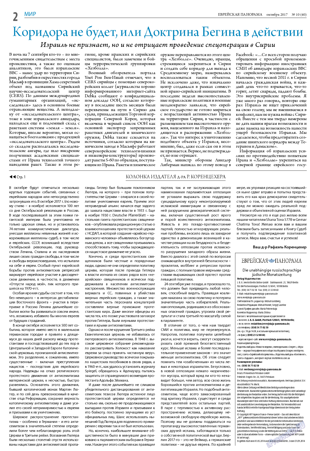 Еврейская панорама, газета. 2017 №10 стр.2