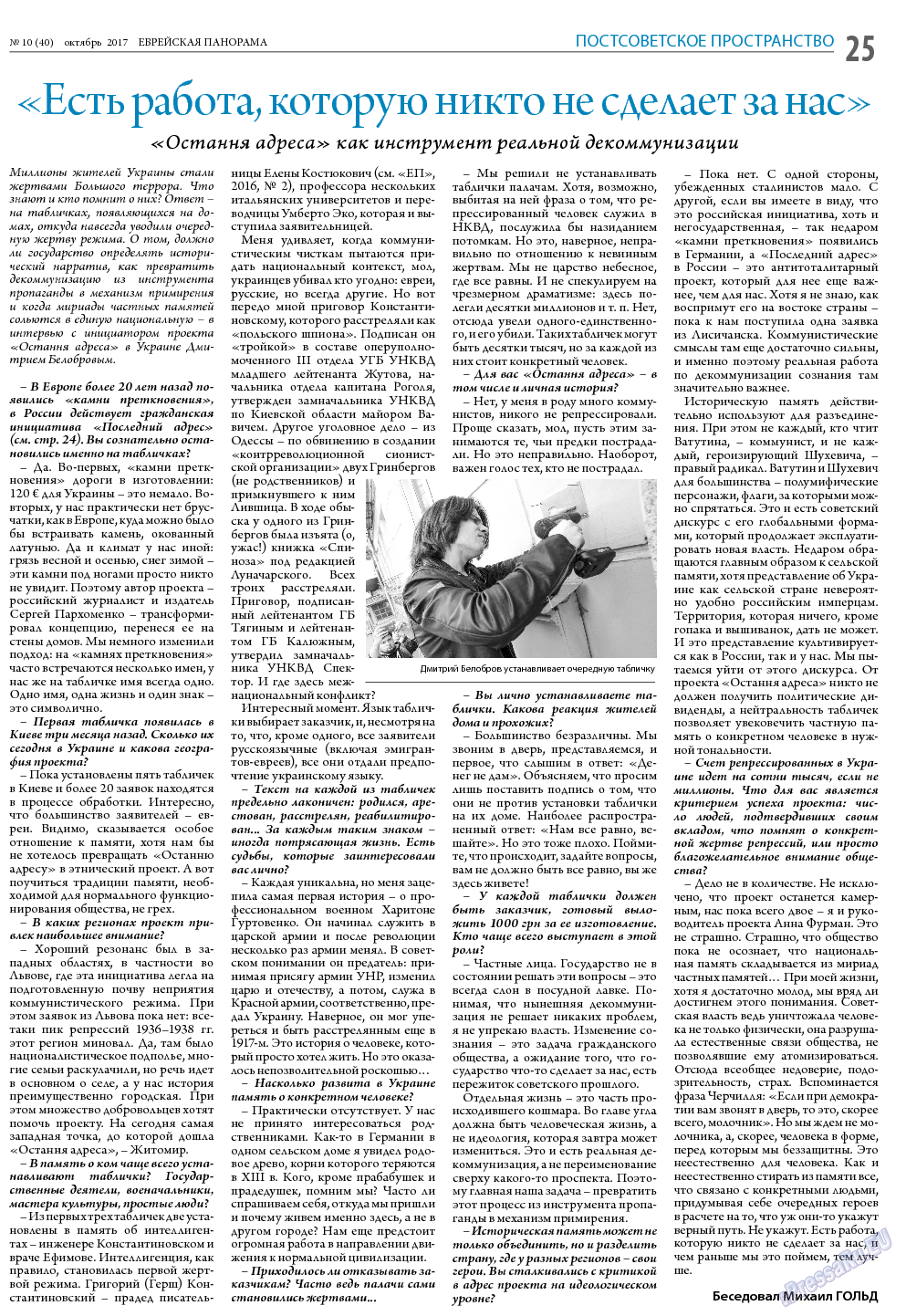 Еврейская панорама, газета. 2017 №10 стр.25