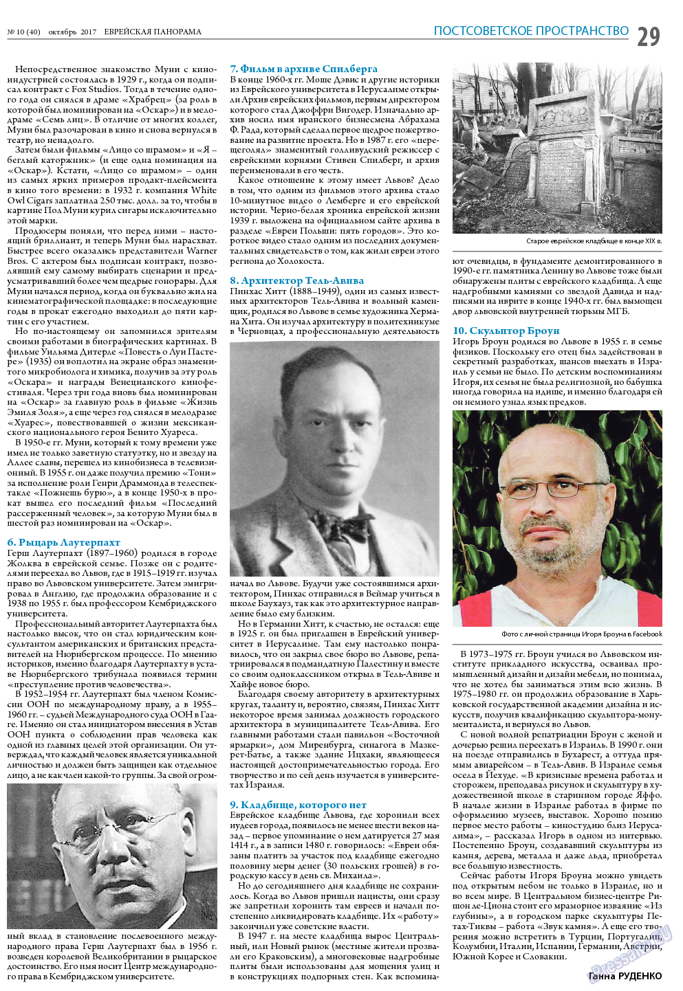 Еврейская панорама, газета. 2017 №10 стр.29