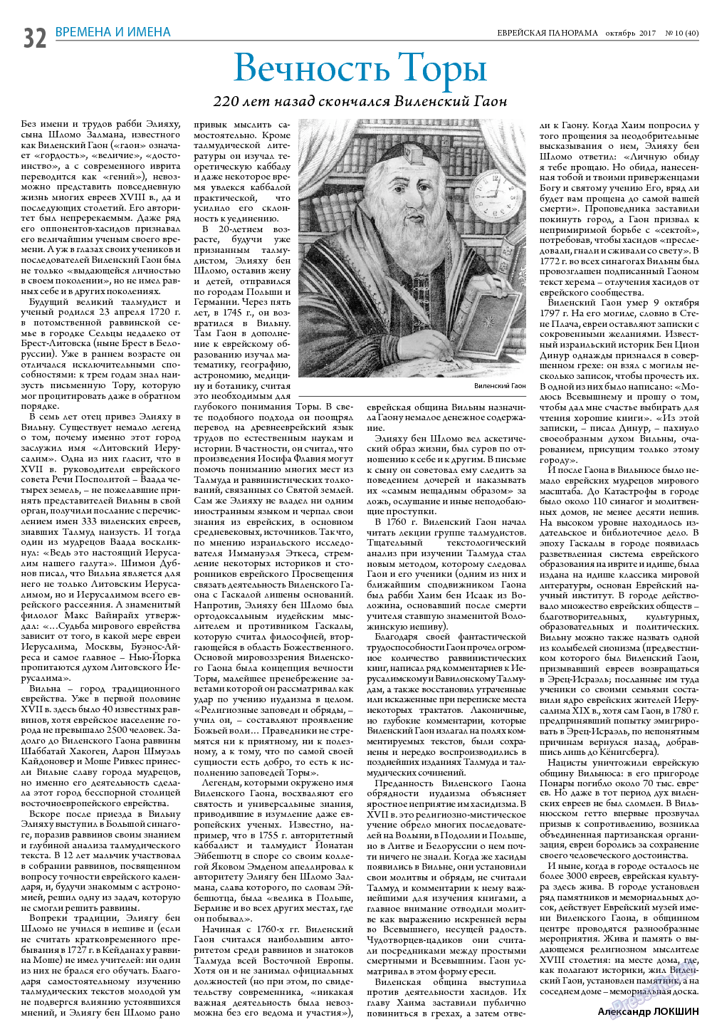 Еврейская панорама, газета. 2017 №10 стр.32
