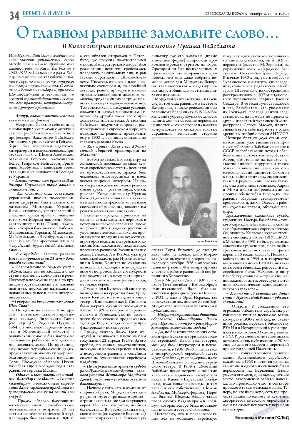Еврейская панорама, газета. 2017 №10 стр.34