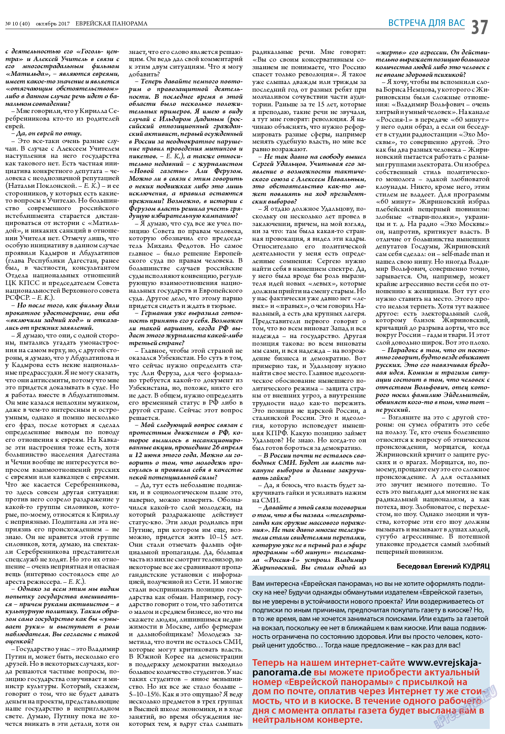 Еврейская панорама, газета. 2017 №10 стр.37