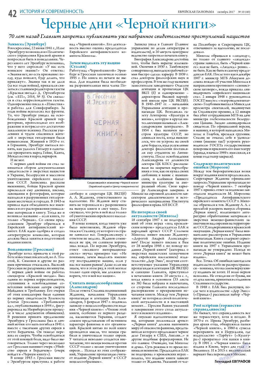 Еврейская панорама, газета. 2017 №10 стр.42