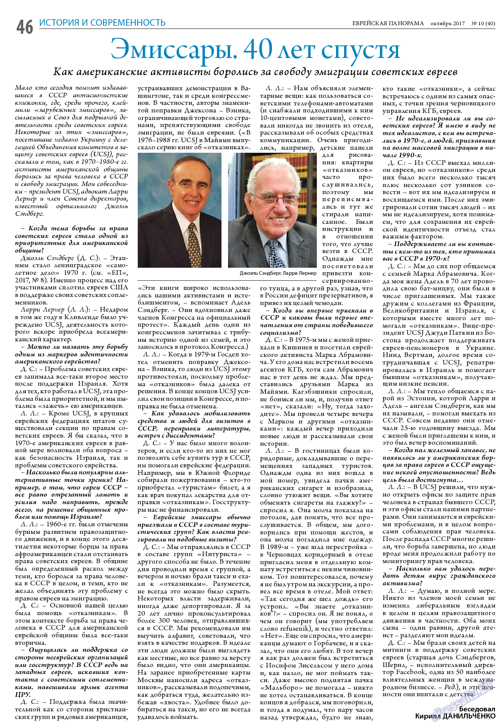 Еврейская панорама, газета. 2017 №10 стр.46
