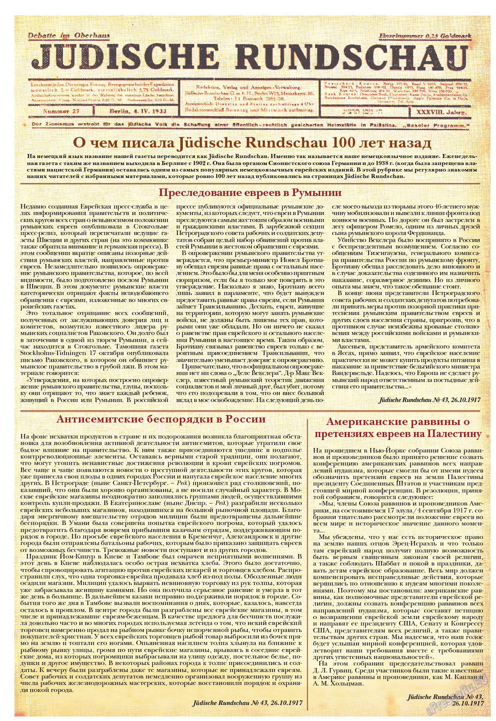 Еврейская панорама, газета. 2017 №10 стр.48