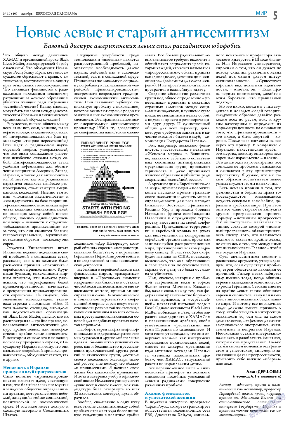 Еврейская панорама, газета. 2017 №10 стр.5