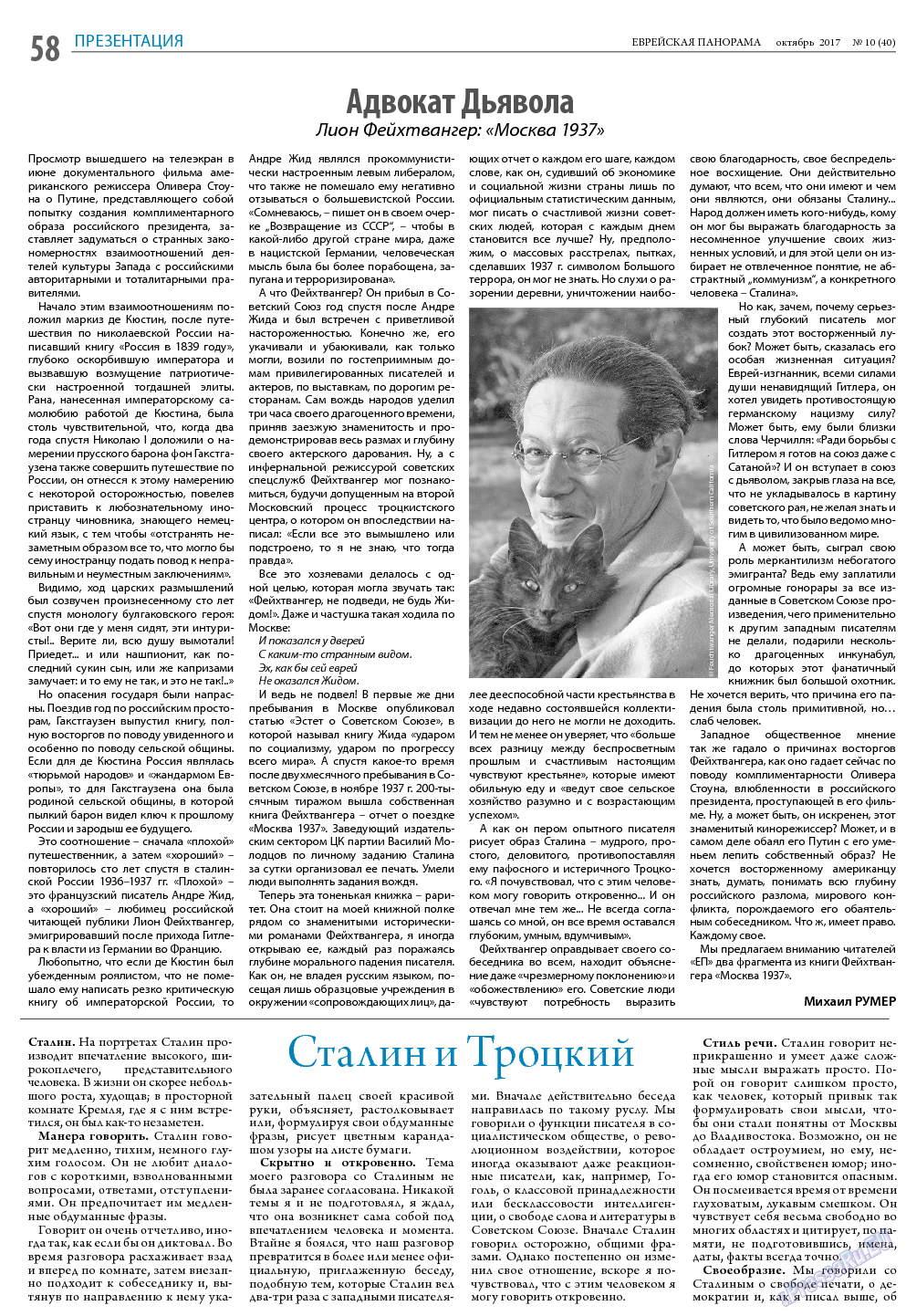 Еврейская панорама, газета. 2017 №10 стр.58