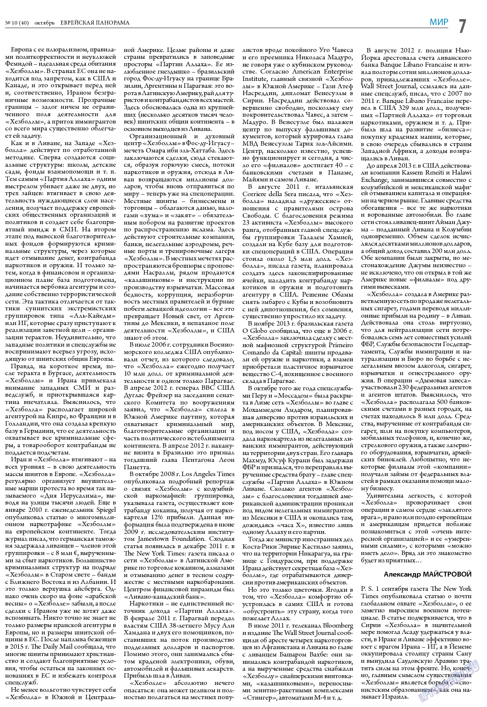 Еврейская панорама, газета. 2017 №10 стр.7