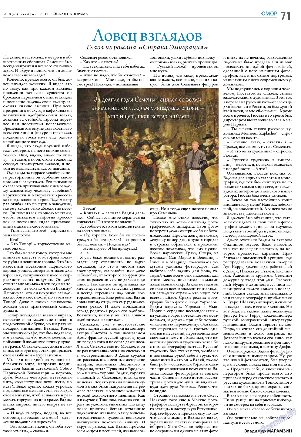 Еврейская панорама, газета. 2017 №10 стр.71