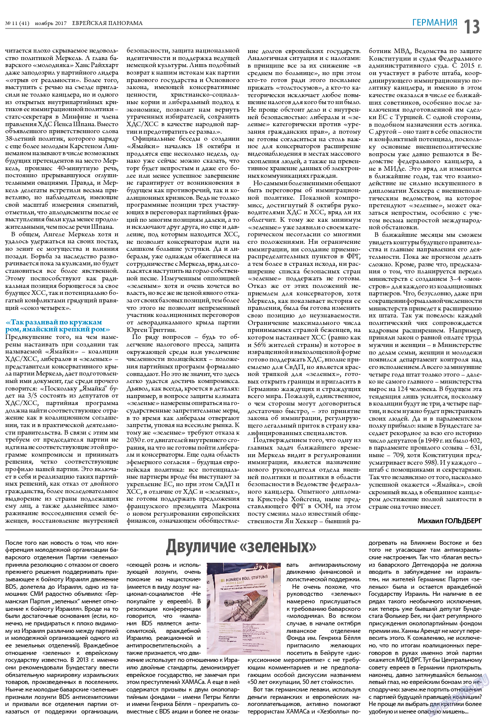 Еврейская панорама, газета. 2017 №11 стр.13