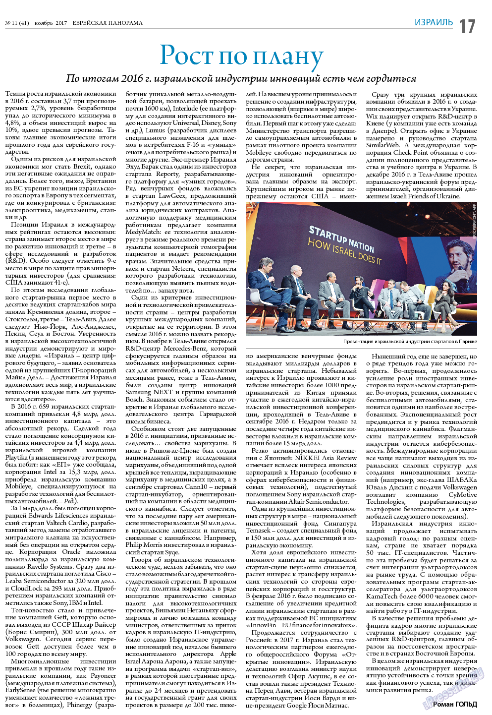 Еврейская панорама, газета. 2017 №11 стр.17
