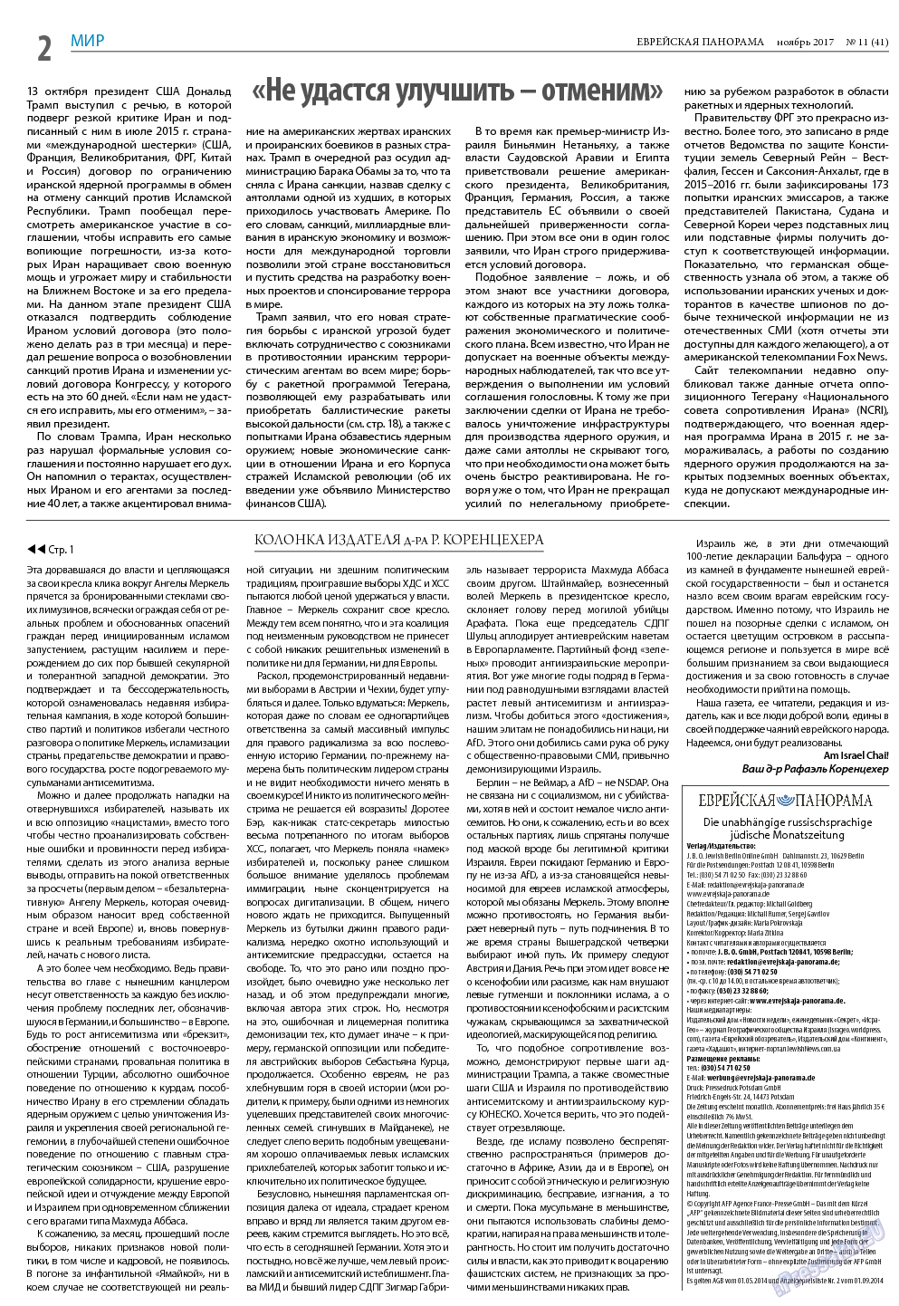Еврейская панорама (газета). 2017 год, номер 11, стр. 2