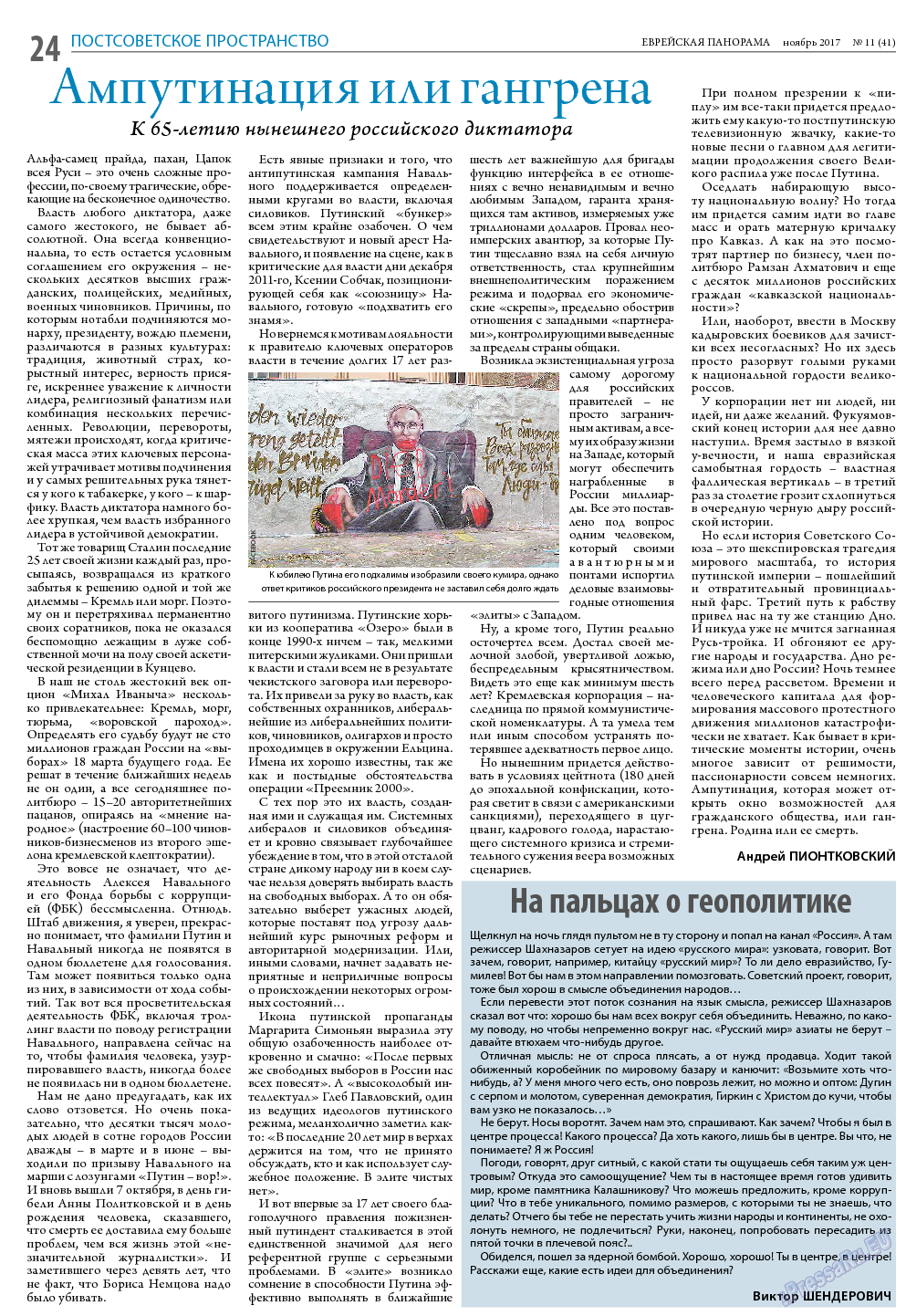 Еврейская панорама, газета. 2017 №11 стр.24