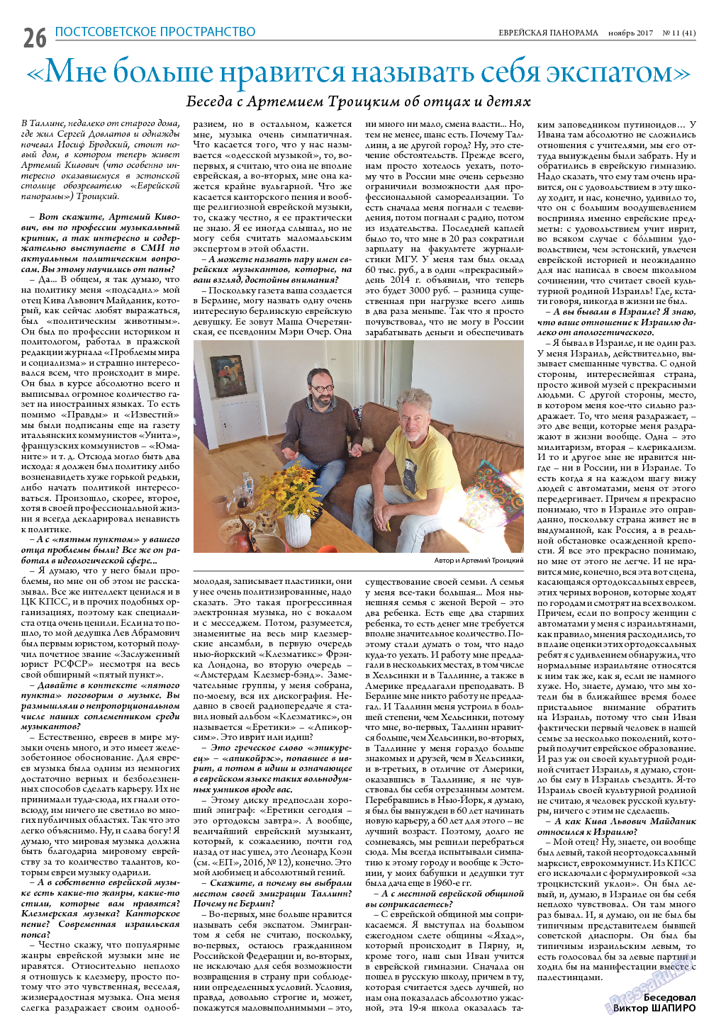 Еврейская панорама, газета. 2017 №11 стр.26