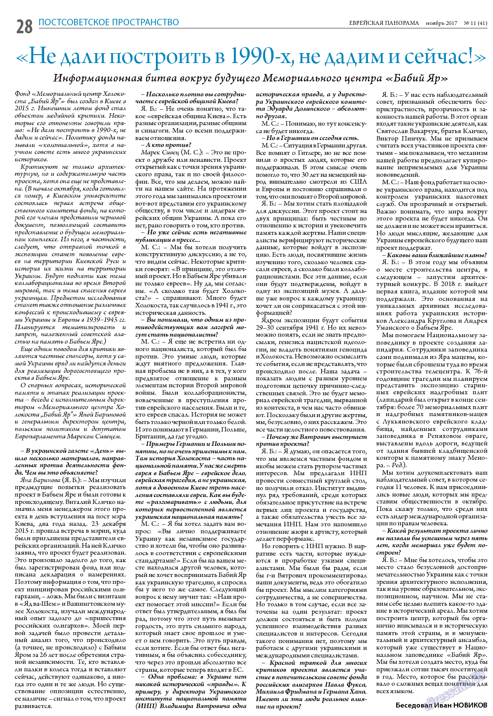 Еврейская панорама (газета). 2017 год, номер 11, стр. 28