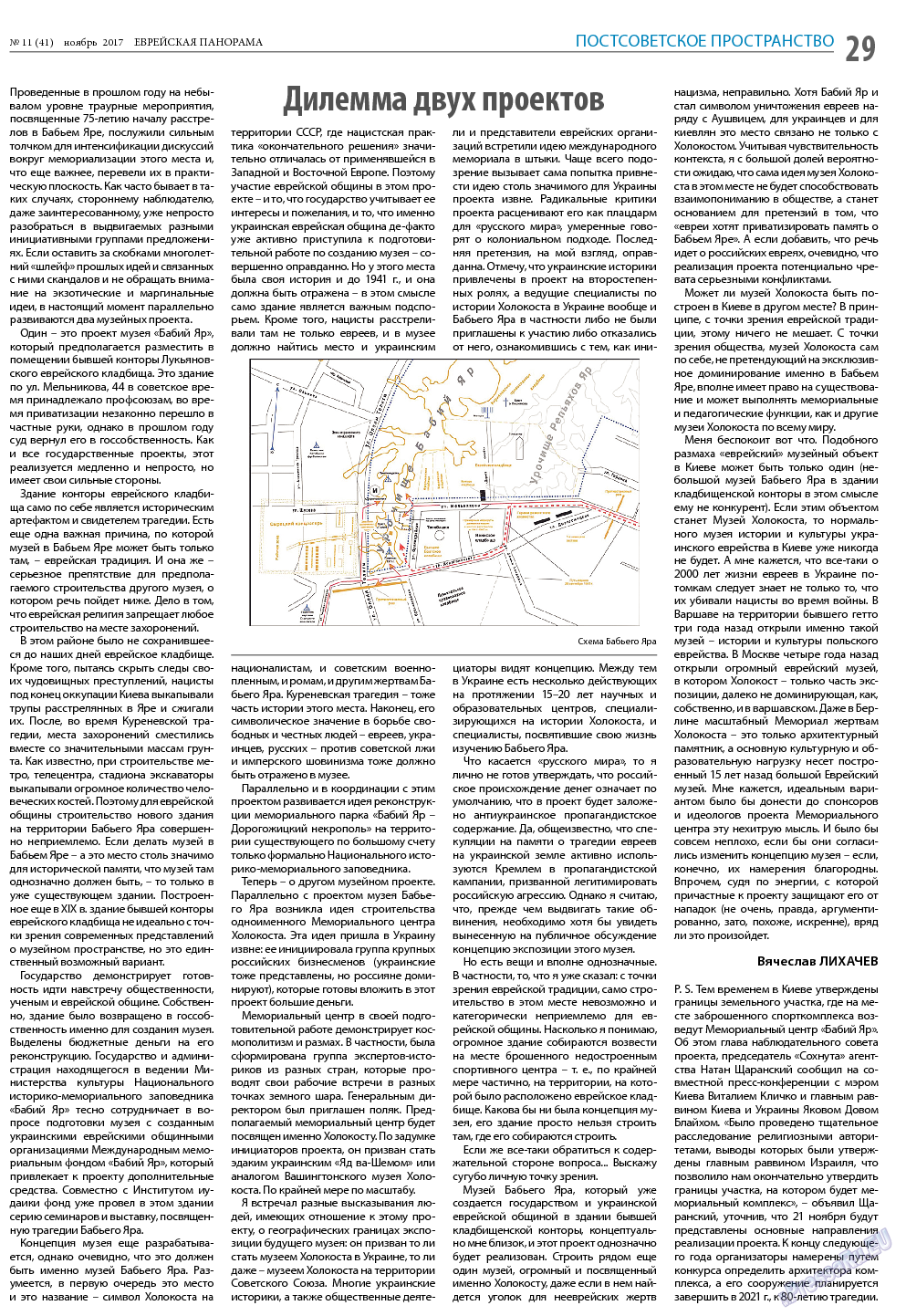 Еврейская панорама, газета. 2017 №11 стр.29