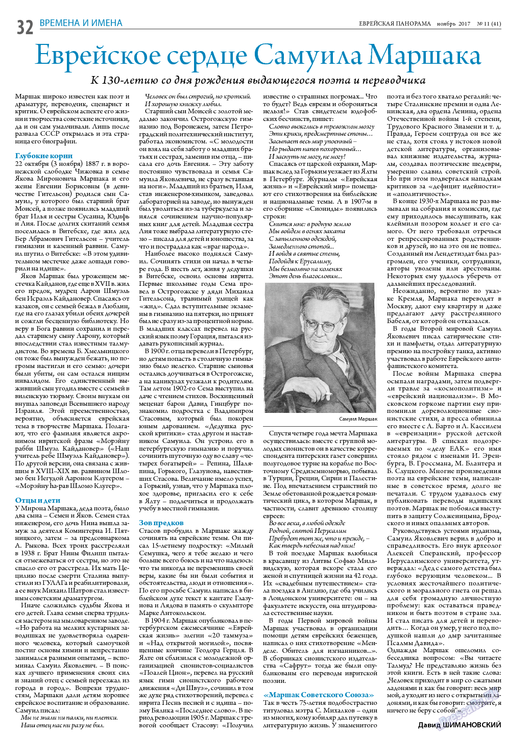Еврейская панорама, газета. 2017 №11 стр.32