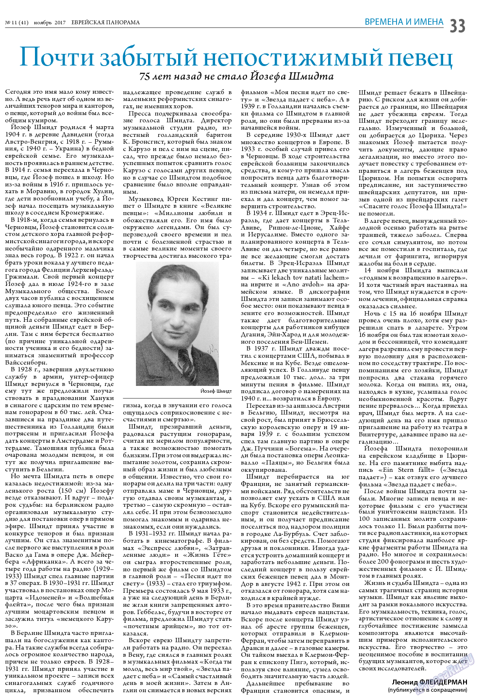 Еврейская панорама, газета. 2017 №11 стр.33