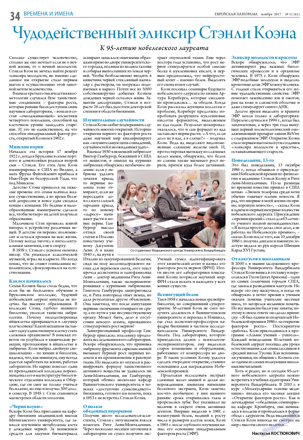 Еврейская панорама, газета. 2017 №11 стр.34