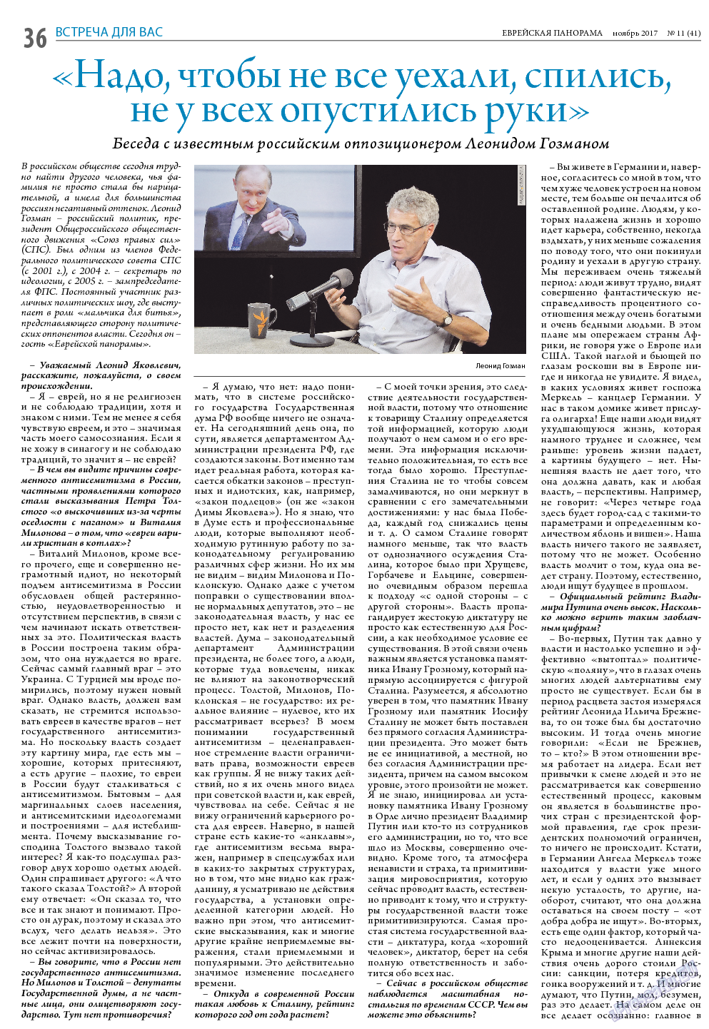 Еврейская панорама, газета. 2017 №11 стр.36