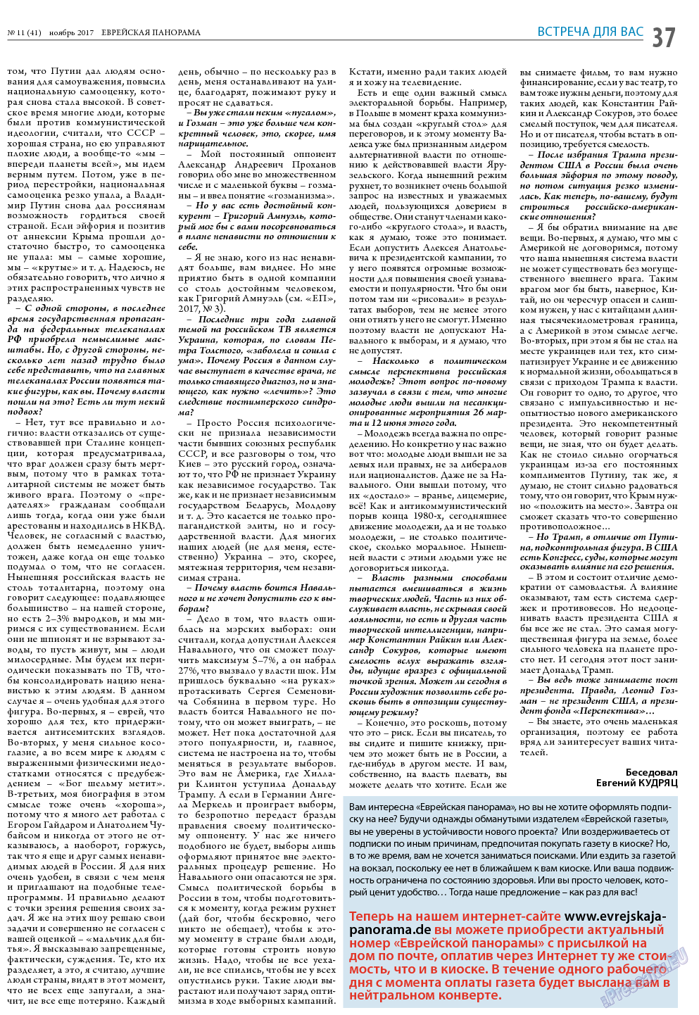 Еврейская панорама, газета. 2017 №11 стр.37