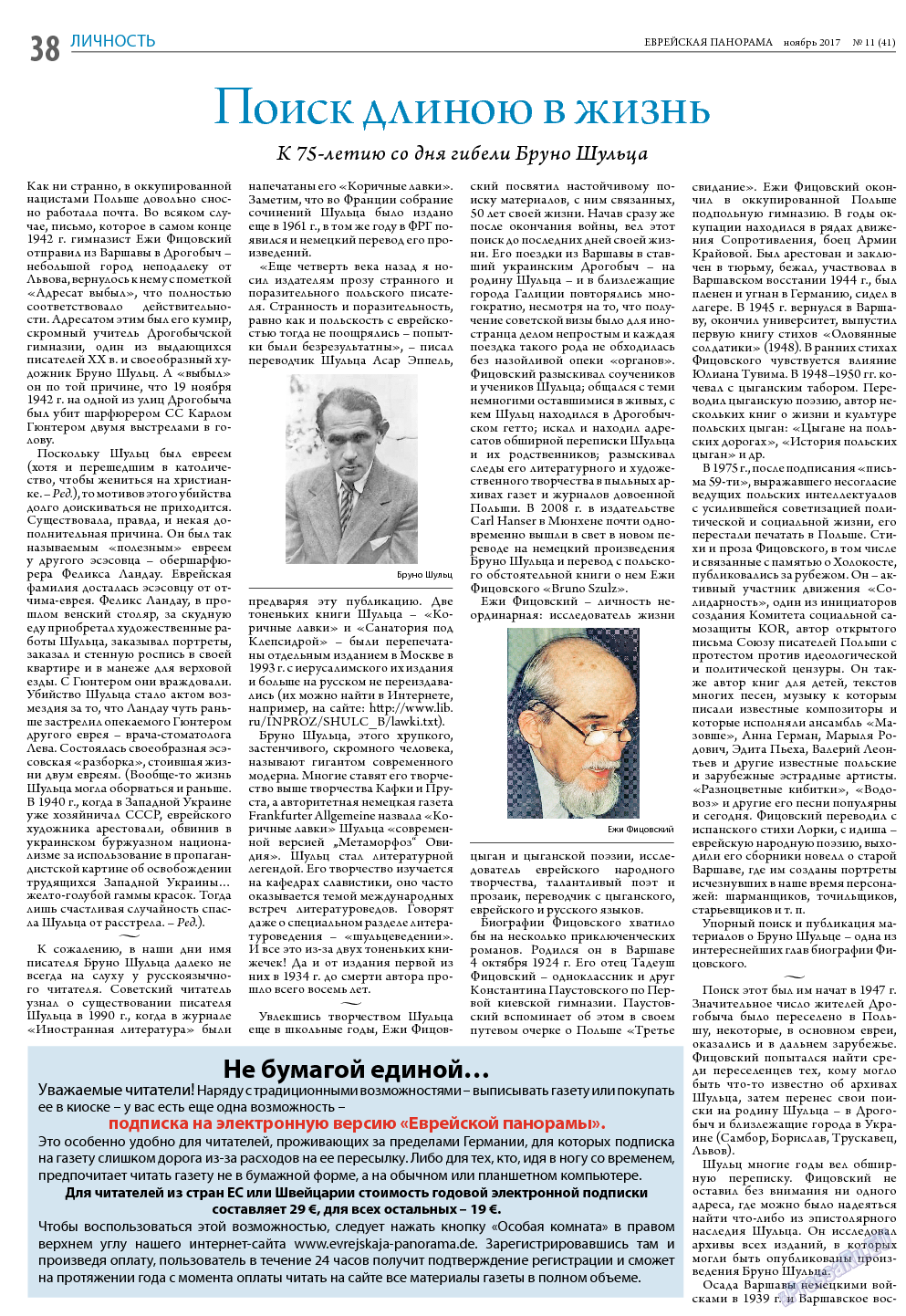 Еврейская панорама, газета. 2017 №11 стр.38