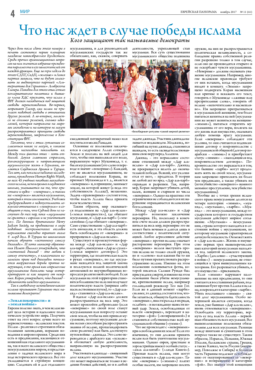 Еврейская панорама, газета. 2017 №11 стр.4