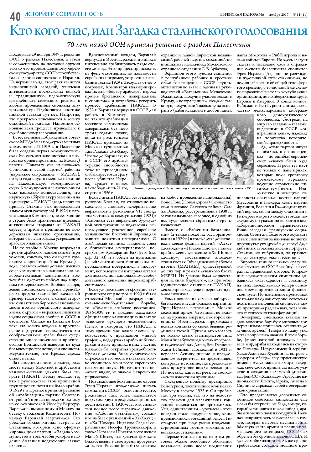 Еврейская панорама, газета. 2017 №11 стр.40