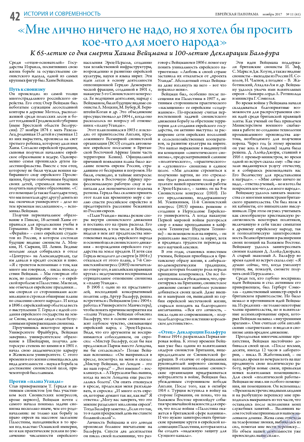 Еврейская панорама, газета. 2017 №11 стр.42
