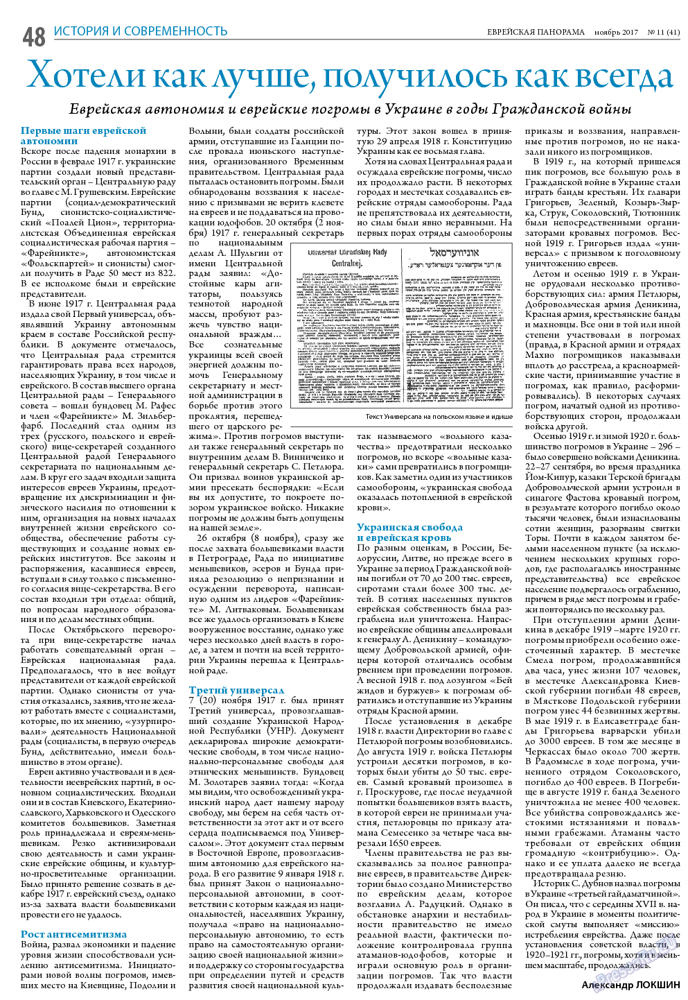 Еврейская панорама, газета. 2017 №11 стр.48