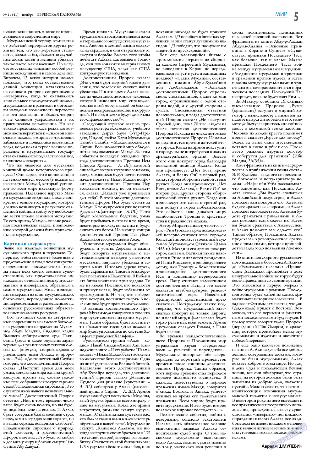 Еврейская панорама, газета. 2017 №11 стр.5