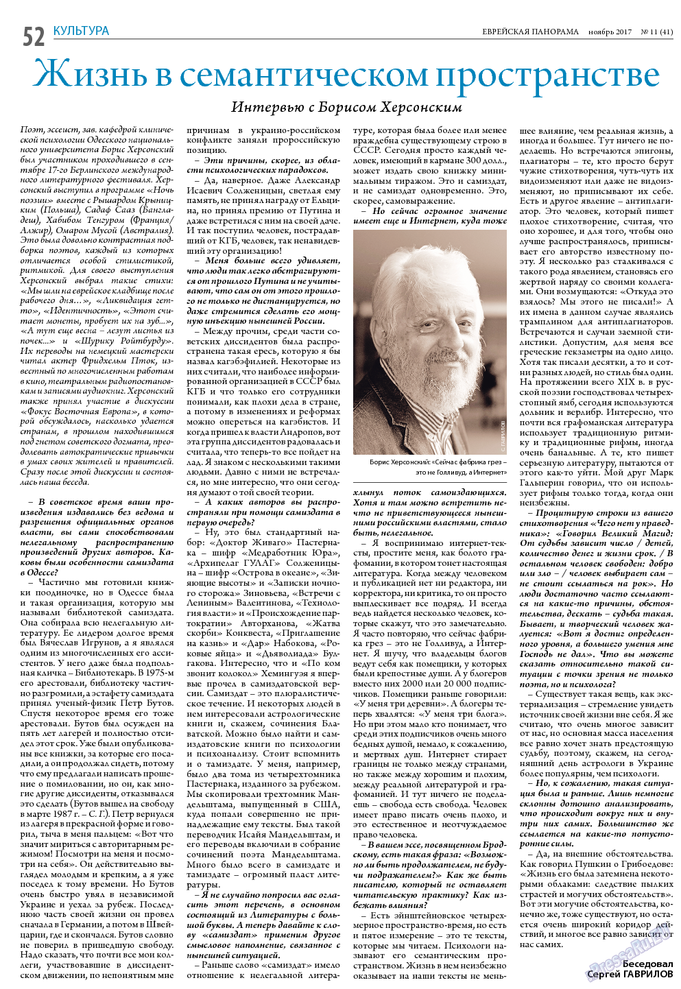 Еврейская панорама (газета). 2017 год, номер 11, стр. 52