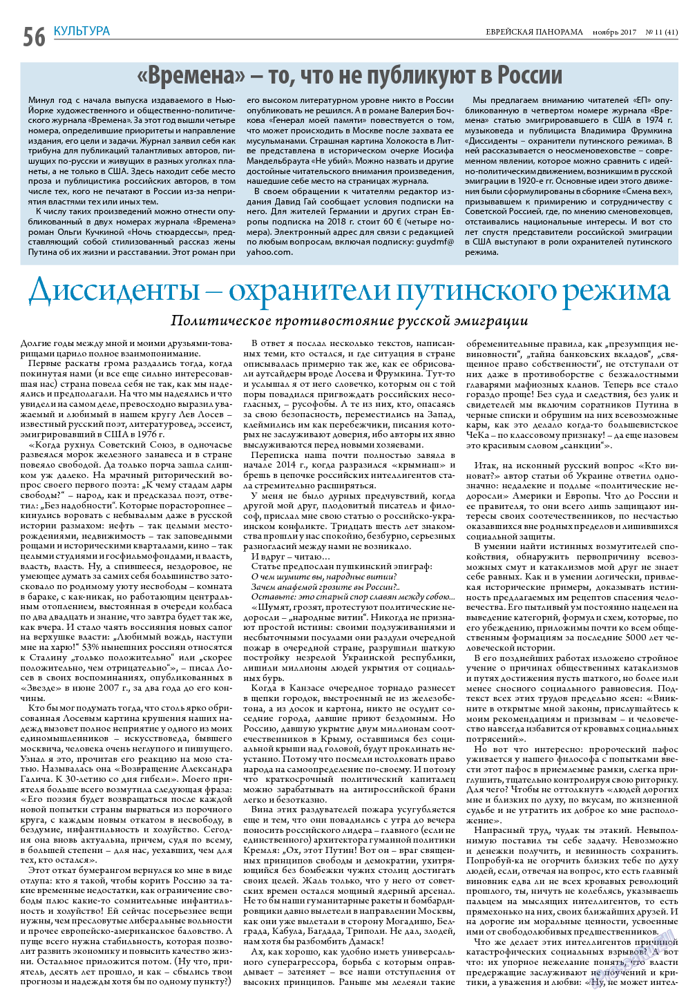 Еврейская панорама, газета. 2017 №11 стр.56