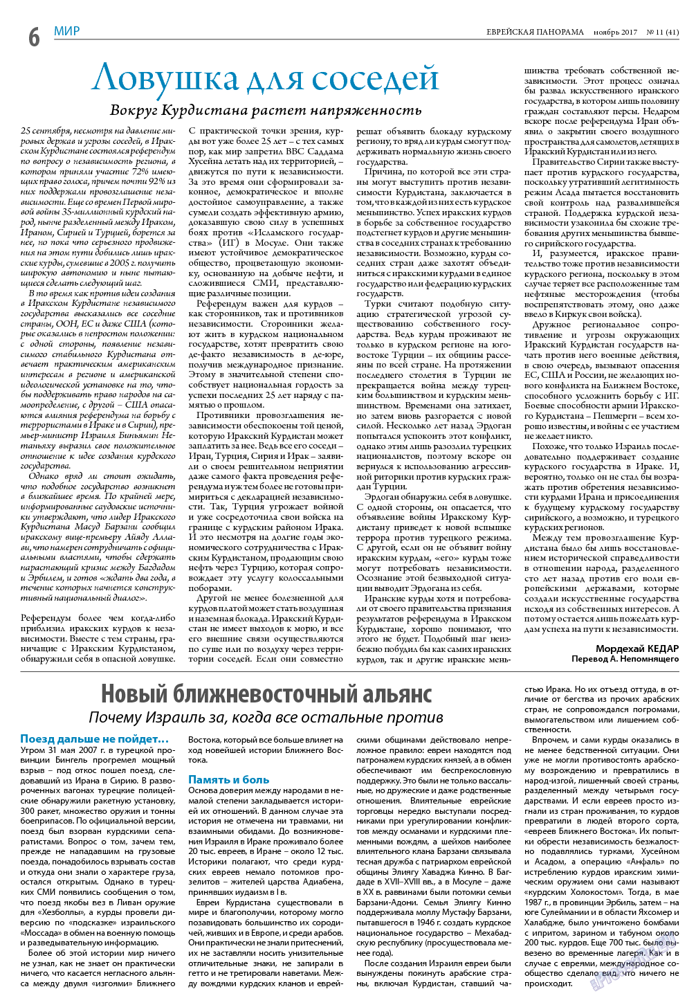 Еврейская панорама, газета. 2017 №11 стр.6