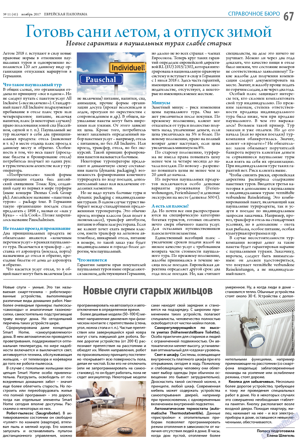 Еврейская панорама, газета. 2017 №11 стр.67