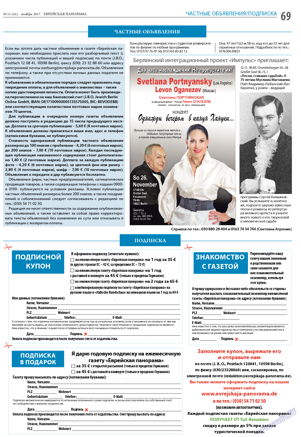 Еврейская панорама, газета. 2017 №11 стр.69