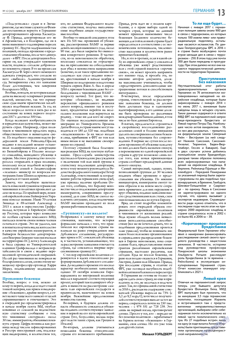 Еврейская панорама, газета. 2017 №12 стр.13