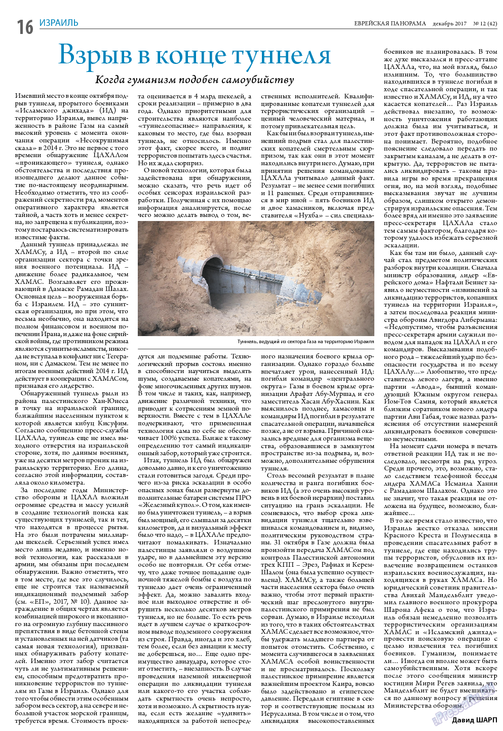 Еврейская панорама, газета. 2017 №12 стр.16