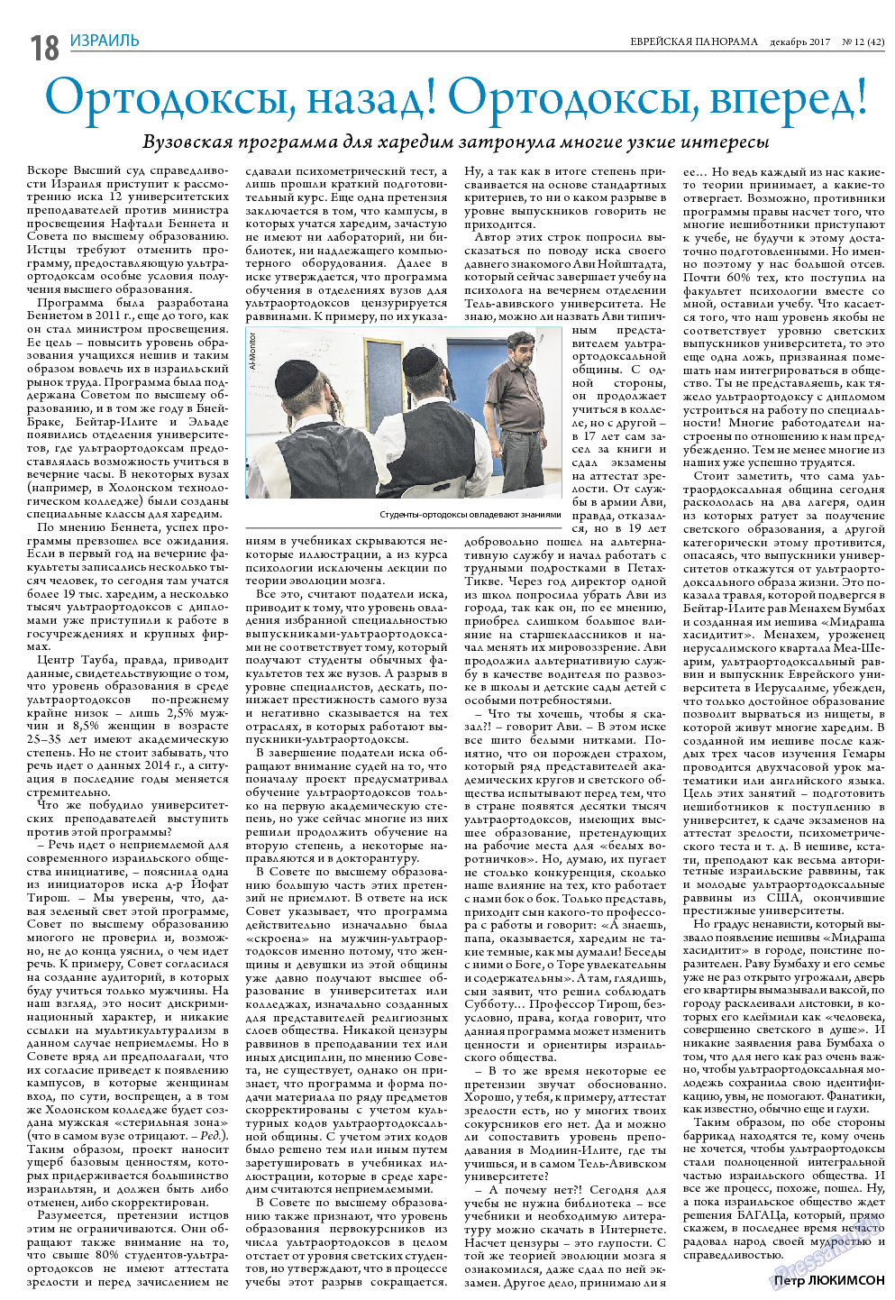 Еврейская панорама, газета. 2017 №12 стр.18