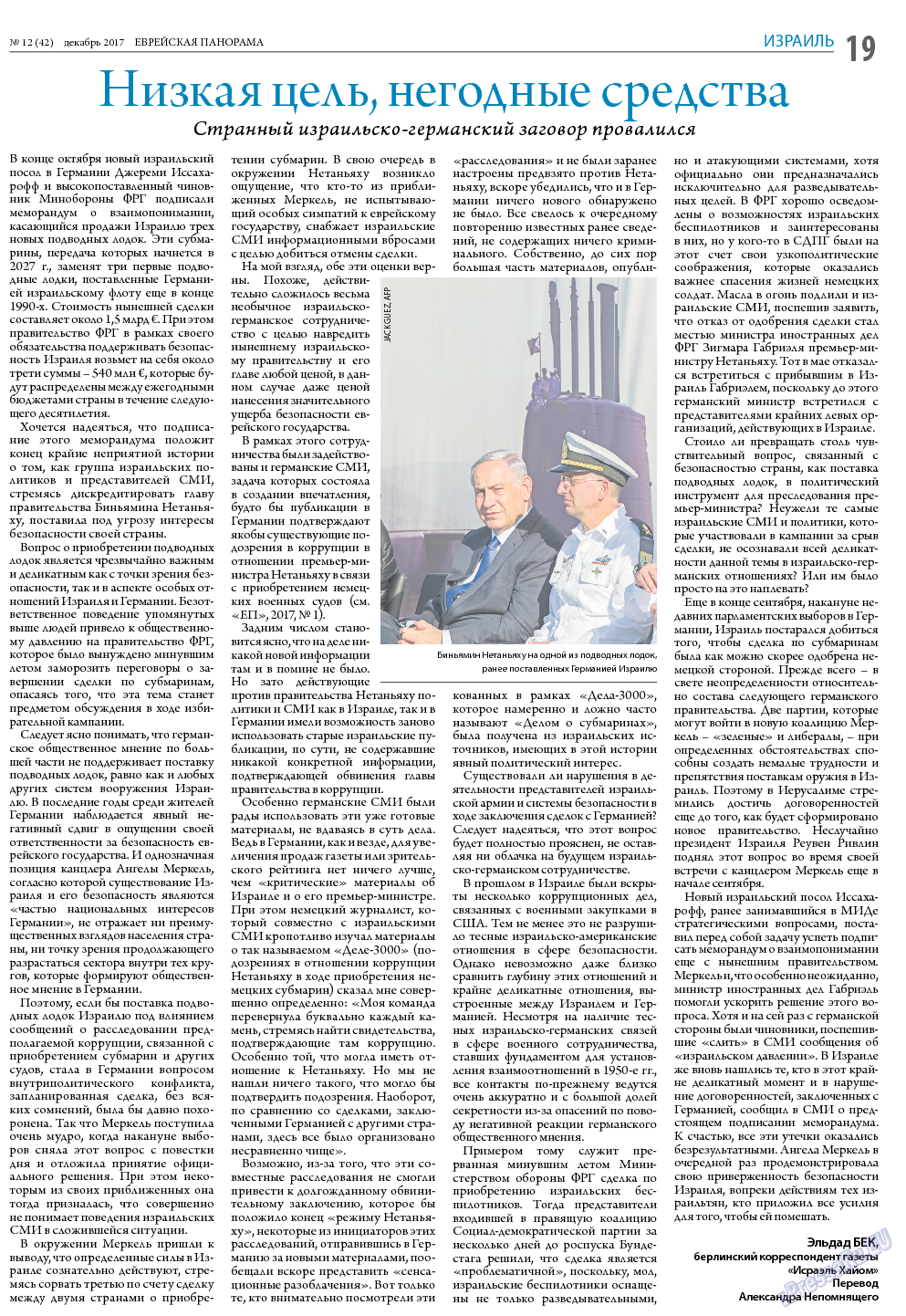 Еврейская панорама, газета. 2017 №12 стр.19
